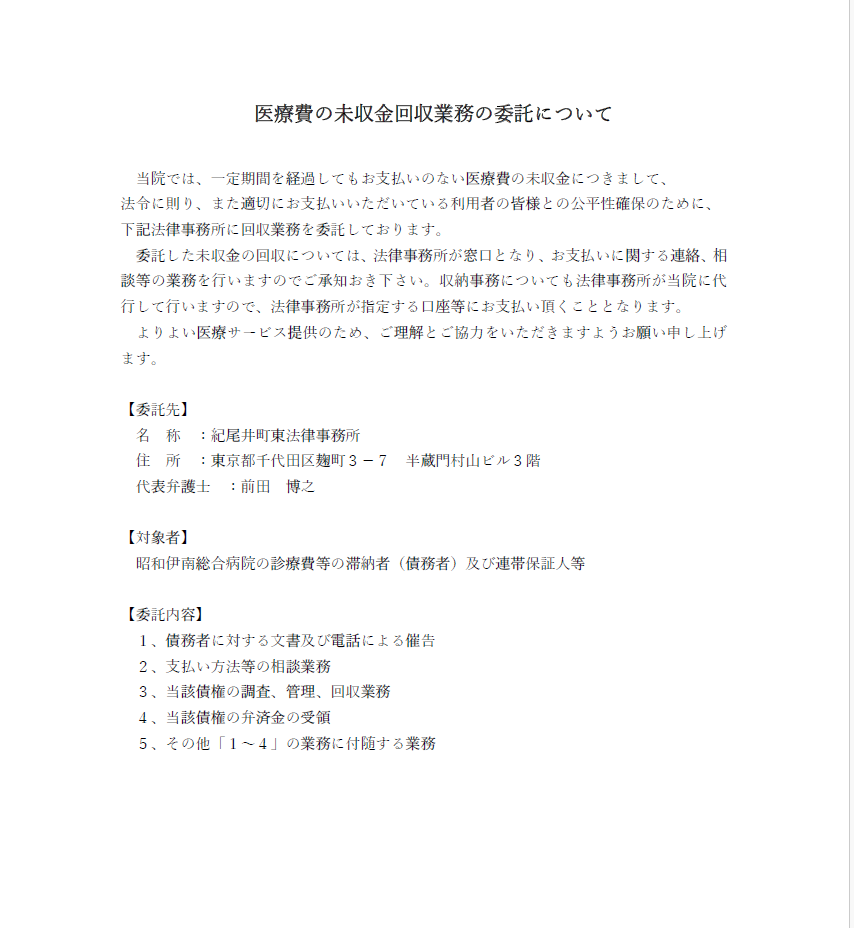未収金回収業務委託